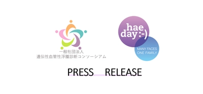 5月16日はHAE DAY！ 全国48の施設でHAE DAYライトアップが実施決定　 希少疾患HAE(遺伝性血管性浮腫)の認知と理解向上を呼びかけ