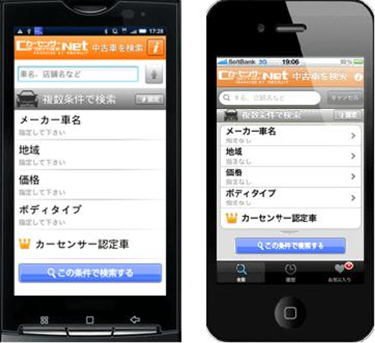 リクルートの中古車情報サイト カーセンサーnet 9月27日 Iphoneおよびandroid専用アプリ同時リリース Newscast