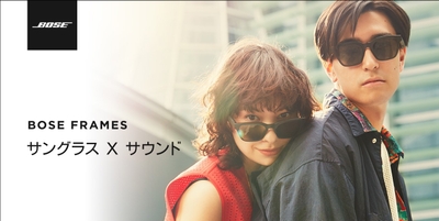 Bose Frames(ボーズフレーム)