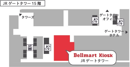 ベルマートキヨスクJRゲートタワー
