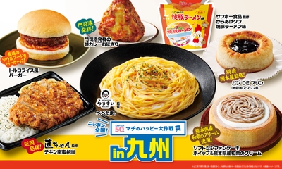 ニッポン全国！マチのハッピー大作戦in九州