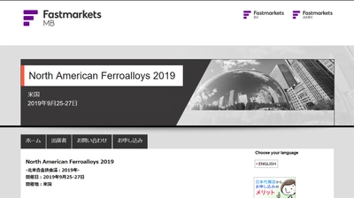 国際会議「North American Ferroalloys 2019-北米合金鉄会議 2019年」(Fastmarkets主催）の参加お申込み受付開始