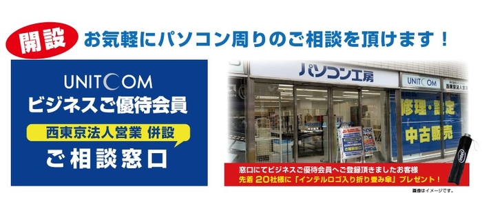 「ビジネスご優待会員」ご相談窓口