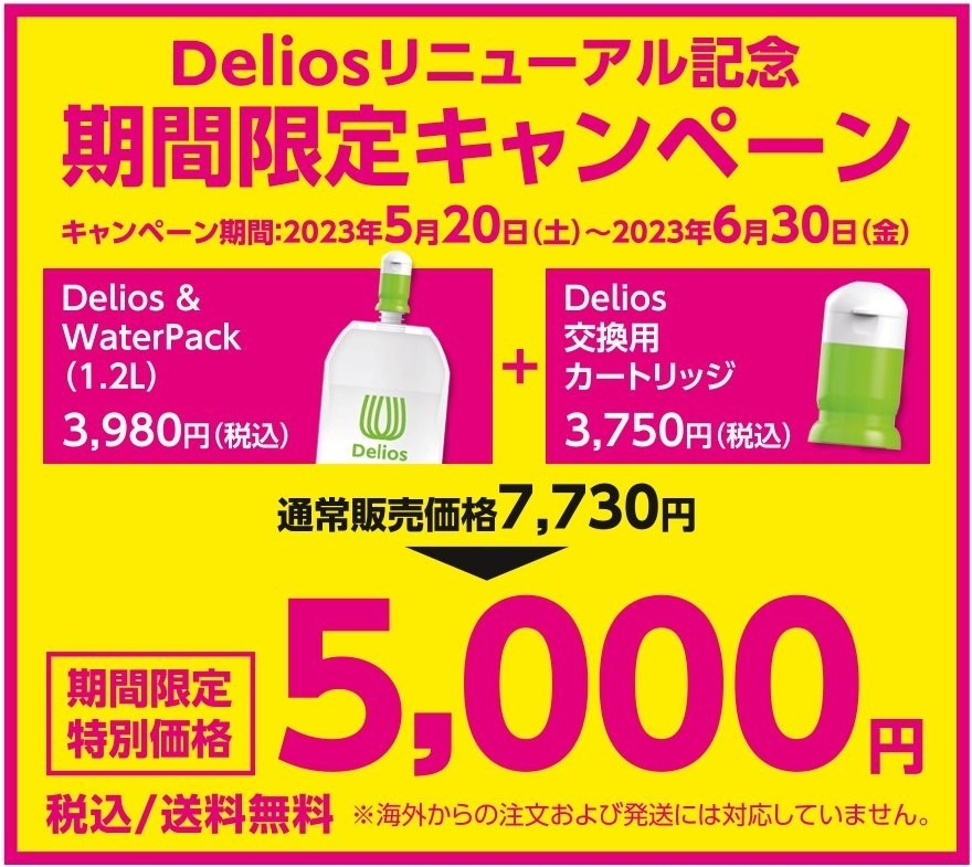 期間限定キャンペーン価格