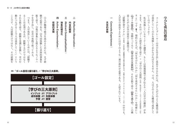 学びと成長の構造