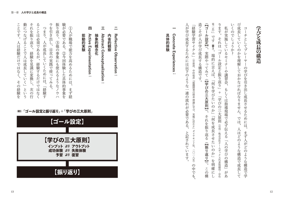 学びと成長の構造