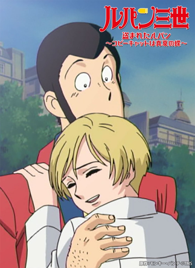 原作:モンキー・パンチ ©TMS ※作品紹介画像のSNSへの直接投稿は固くお断りいたします