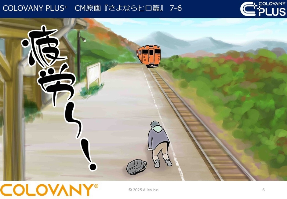 さよならヒロー篇原画7-6