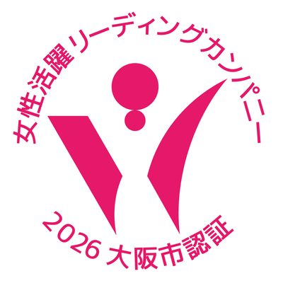 女性活躍リーディングカンパニー2026大阪市認証