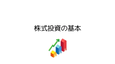 投資と投機は何が違うの？資産を2倍3倍に膨らませる長期投資の考え方を中学生でもわかるレベルで解説