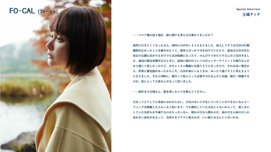 「旅色FO-CAL」薩摩川内特集インタビュー:玉城ティナさん