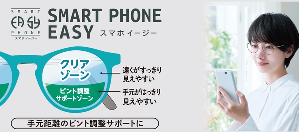 スマホイージー