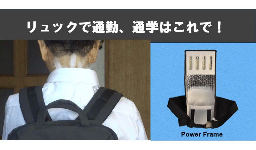 背中にダイレクト送風がリュックで