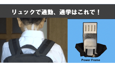 背中にダイレクト送風がリュックで