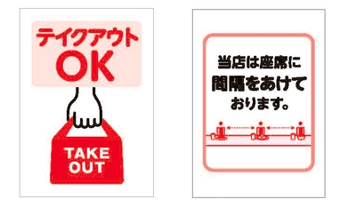 飲食用POP