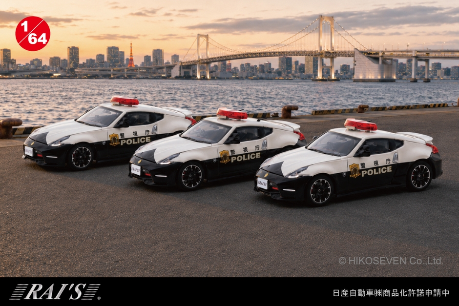 RAI'S 1/64 日産 フェアレディ Z nismo (Z34) 警視庁
