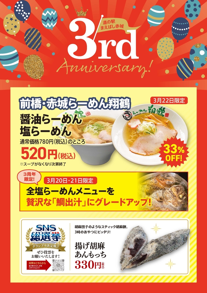 前橋赤城らーめん翔鶴