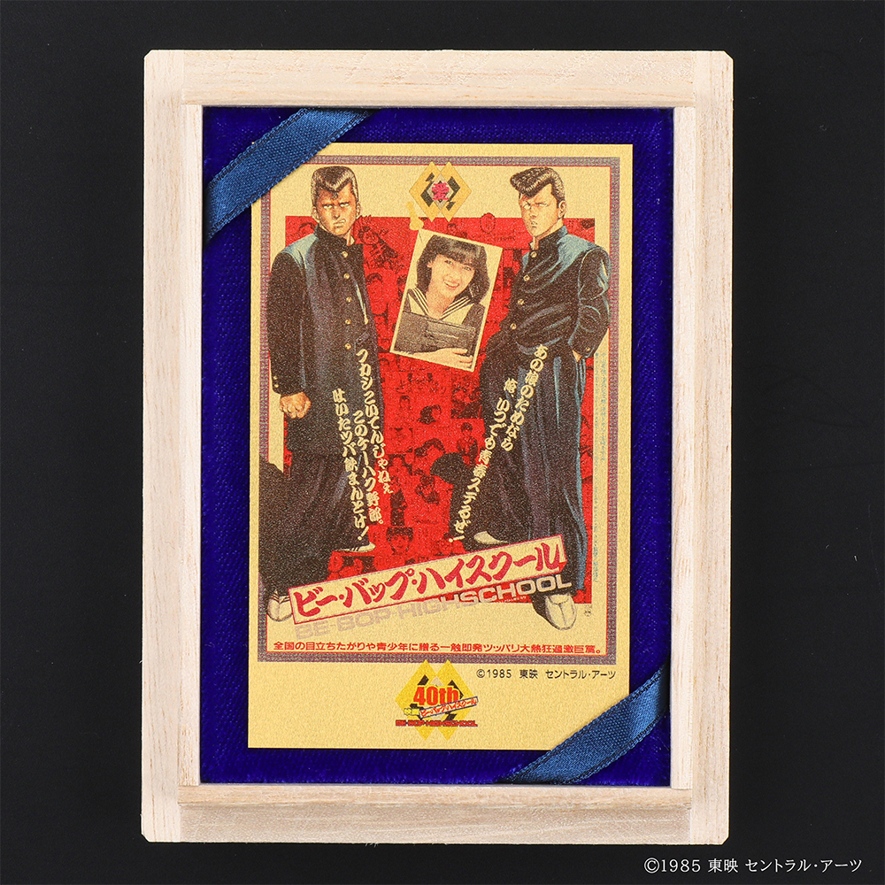 ビー・バップ・ハイスクール(1985)純金カード