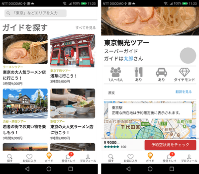 開発中のアプリ