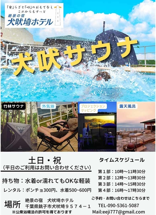 返礼品 犬吠サウナ