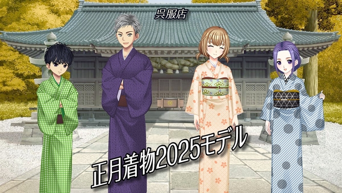 正月着物2025モデル