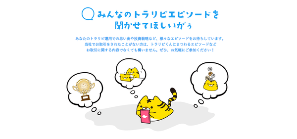 マスコットキャラクター:トラリピくん