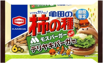 モスバーガーとの初コラボ商品 『亀田の柿の種 テリヤキバーガー風味』期間限定販売
