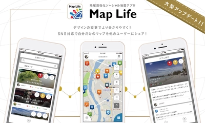 地域活性化ソーシャル地図アプリ「Map Life」に ソーシャル機能を実装　 企業や自治体などは簡単に公式コンテンツが公開可能に