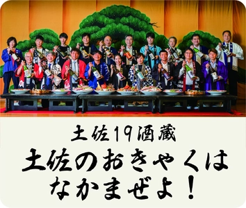 高知が誇る“食と文化”が6/18-23大阪に大集結！ 「高知フードトリップ～乾杯！土佐の宴会開宴～」