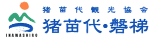 一般社団法人　猪苗代観光協会