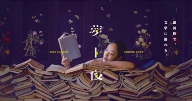 どこからが現実でどこまでが夢なのか