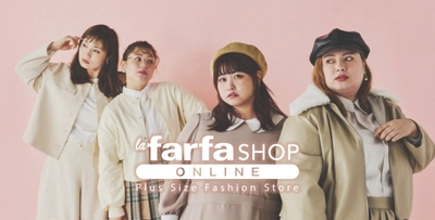 ぽっちゃり女性の“欲しい”を集めたファッションモール 「la farfa SHOP ONLINE」が7月7日（木）よりオープン