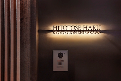 HITOTOSE 春-京都祇園白川-サイン