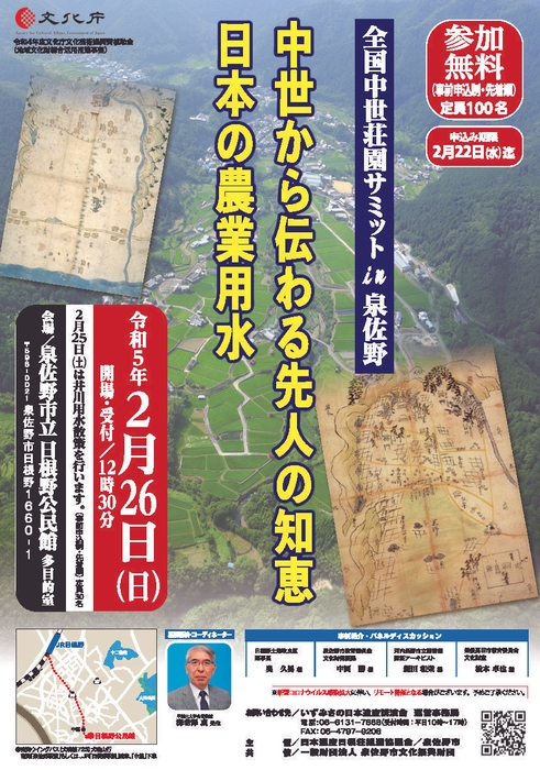 全国中世荘園サミット in 泉佐野 チラシ表面