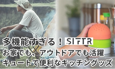 多機能すぎる”　アウトドアでも使えるキッチングッズが日本に上陸！