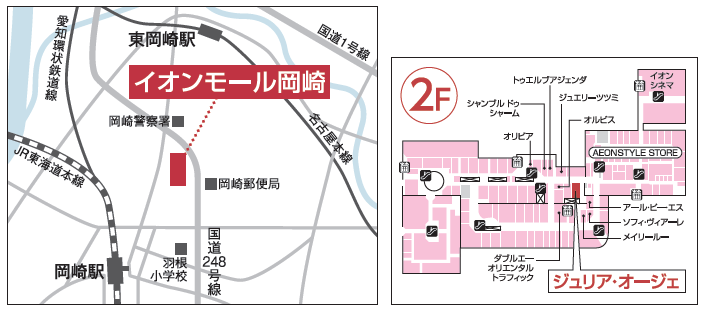 ジュリア・オージェ イオンモール岡崎店