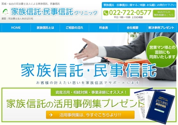 成年後見制度、遺言に代わる生前の相続対策、 認知症問題・親なきあと問題の解決策としての 家族信託・民事信託専門ホームページを開設