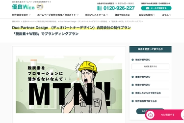 Duo Partner Design 合同会社、 「製造業に強いホームページ制作会社」に選出