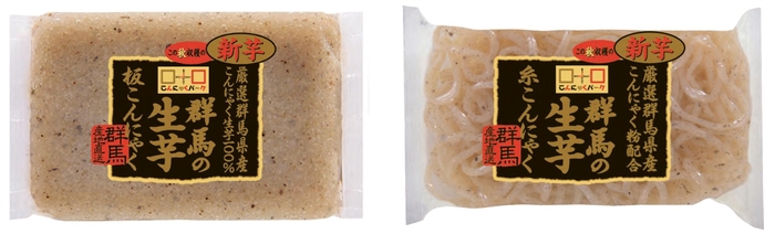 <新芋>群馬の生芋(板こんにゃく、糸こんにゃく)