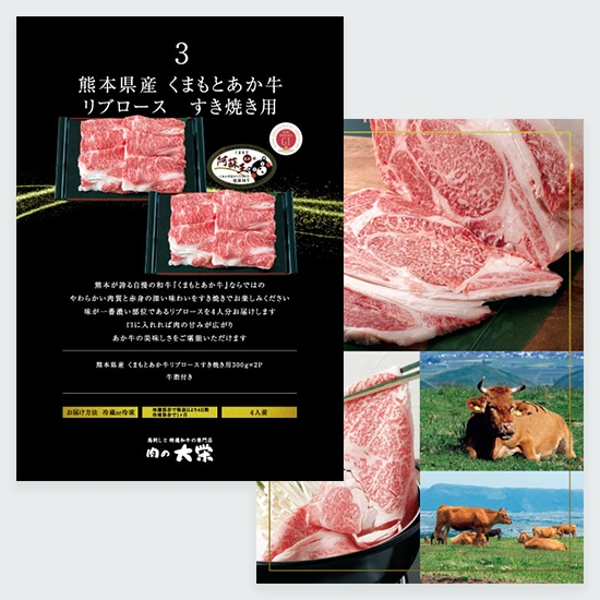 3_くまもとあか牛リブロースすきやき用