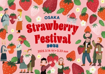 OSAKA Strawberry Festival 2025　 横浜で約270万人を動員した“いちごの祭典”が 今年も大阪で開催決定！