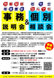 6月は年度更新手続支援強化月間！6月18日(火)13:30～　 「労働保険年度更新事務説明会＆社労士なんでも個別相談会」を開催