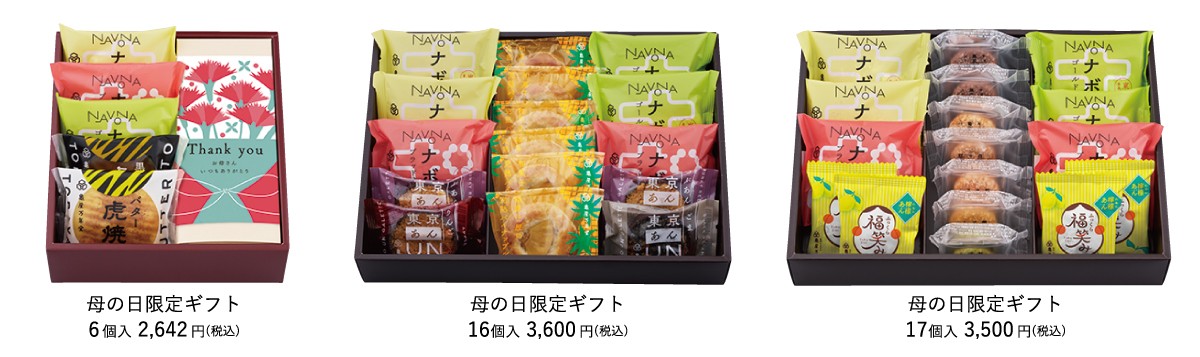 ※母の日限定ギフト6個入は4月23日(木)より亀屋万年堂直販店舗のみ販売いたします。