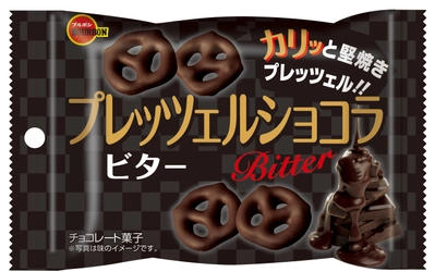 ブルボン、堅焼きプレッツェルとビターチョコの組み合わせ 「プレッツェルショコラビター」を7月21日(火)に新発売！