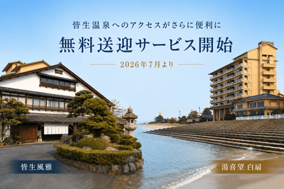 無料送迎サービス開始　※画像はイメージです。一部AIを活用して加工しています。