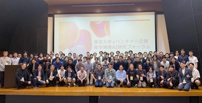 ブレインパッド、「東京大学×ベンチャー企業産学連携AI研究フォーラム」に参画