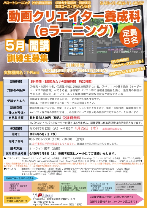 求職者支援訓練「動画クリエイター養成科」