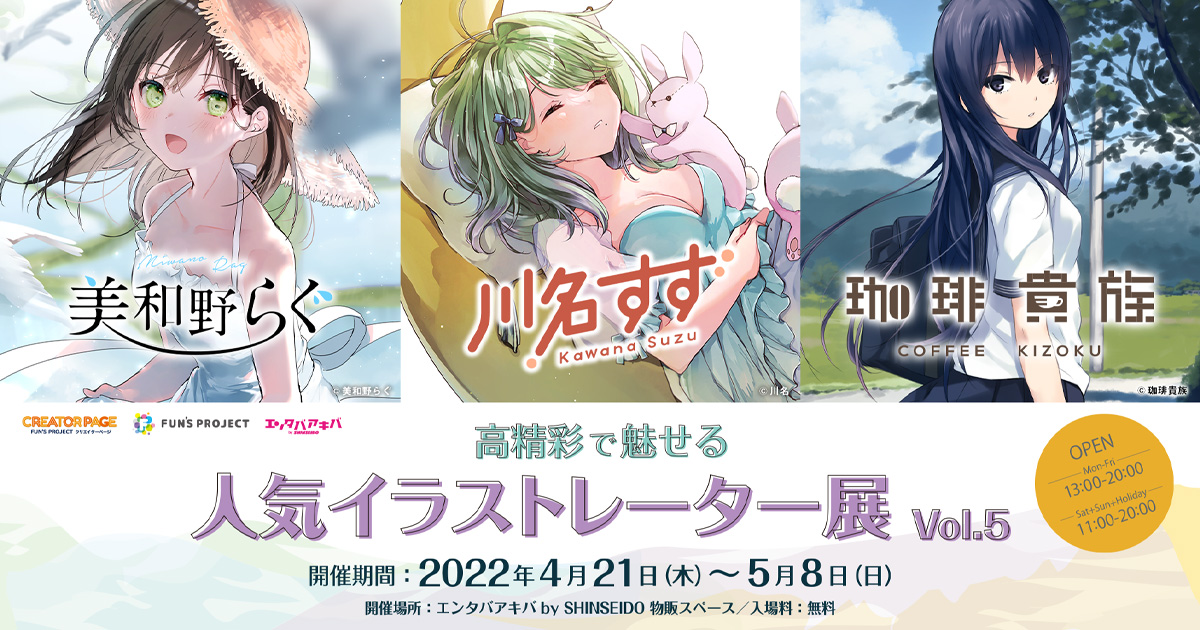 美和野らぐ　レイヤードアクリルアート 美和野らぐデジタルアート制作10周年記念』レイヤードアクリル