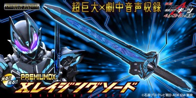 PREMIUM DX Xレイジングソード