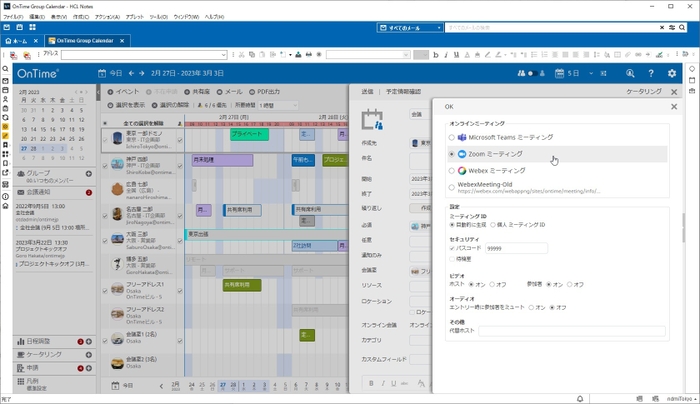 オンライン会議開催